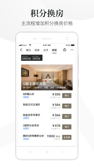 亚朵酒店app截图2