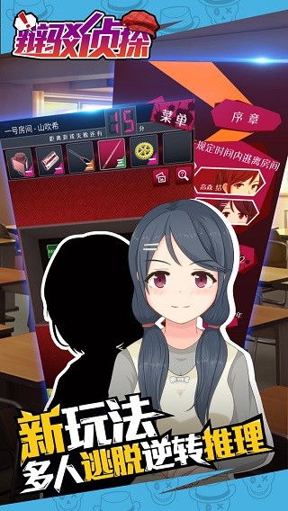 辩驳侦探截图3