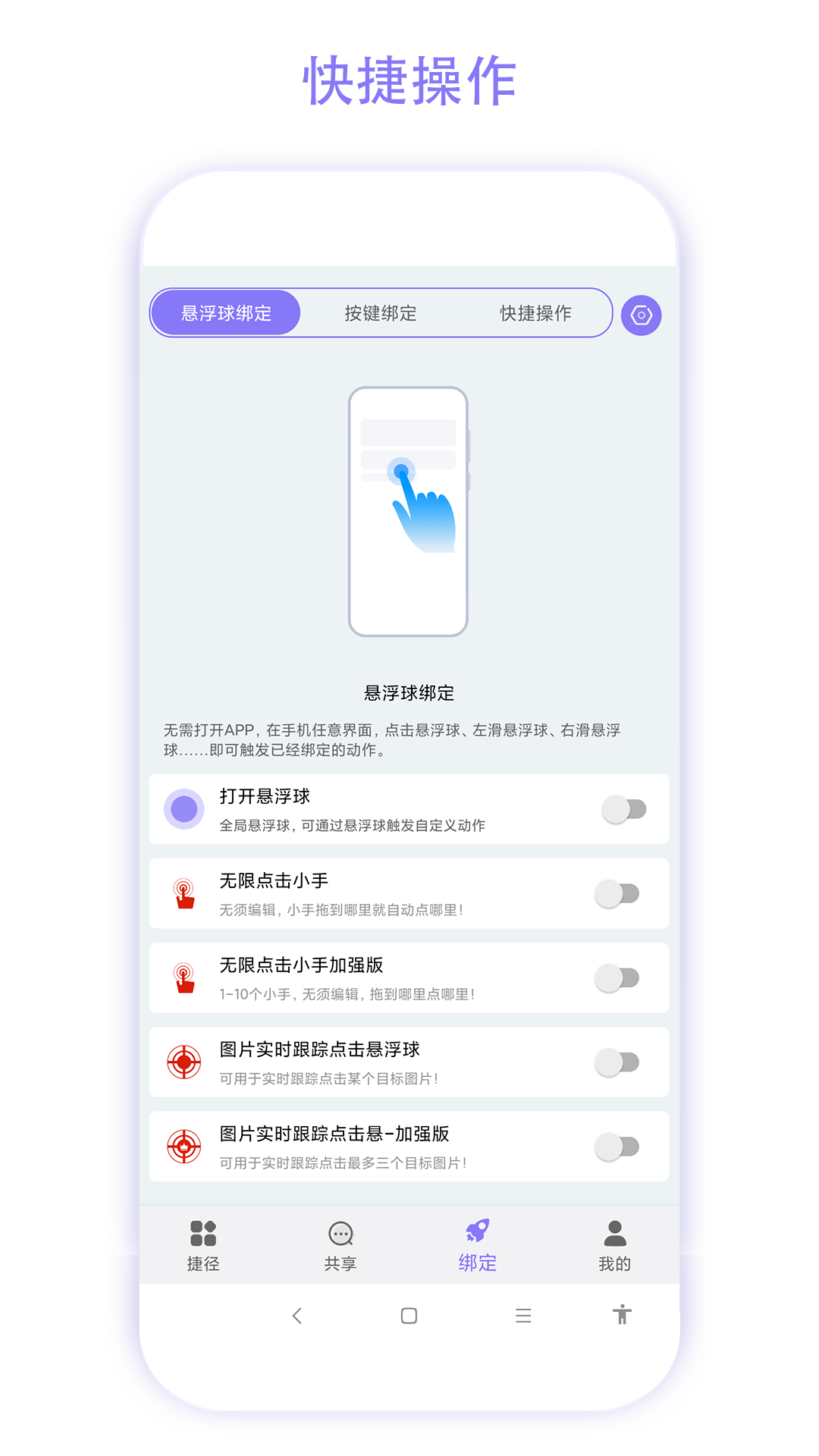 捷径助手截图1
