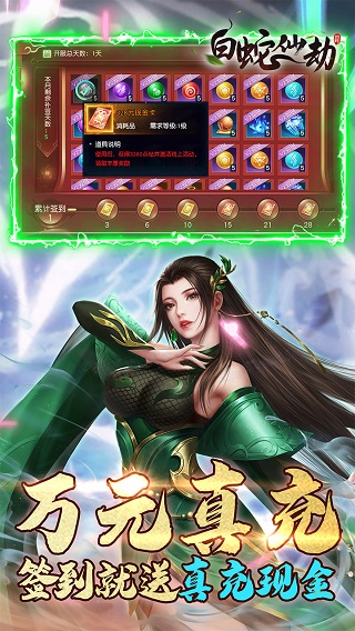 白蛇仙劫截图5