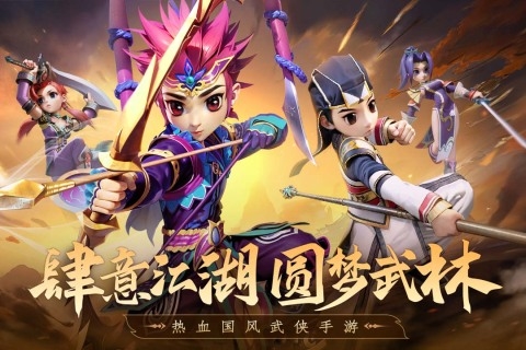 全民江湖正版截图1