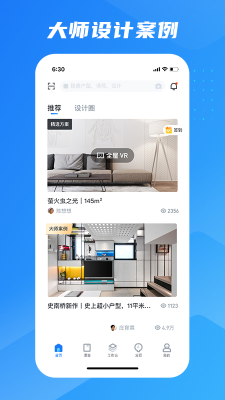 酷家乐设计师app截图1