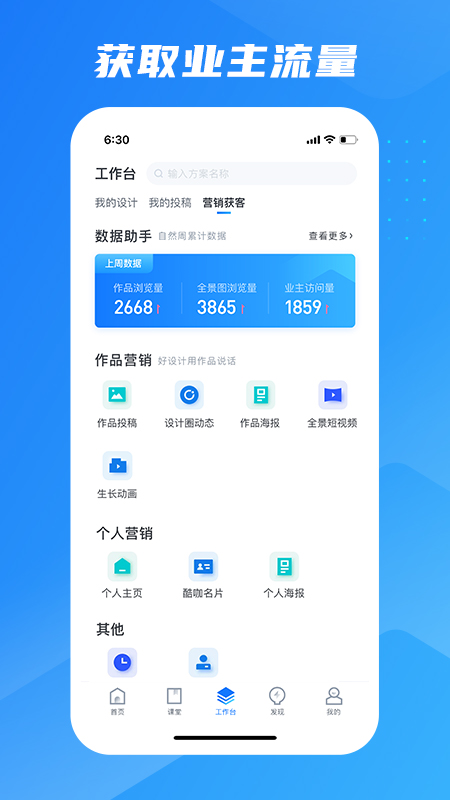 酷家乐设计师app截图3