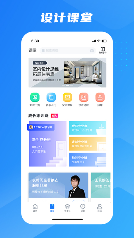 酷家乐设计师app截图2