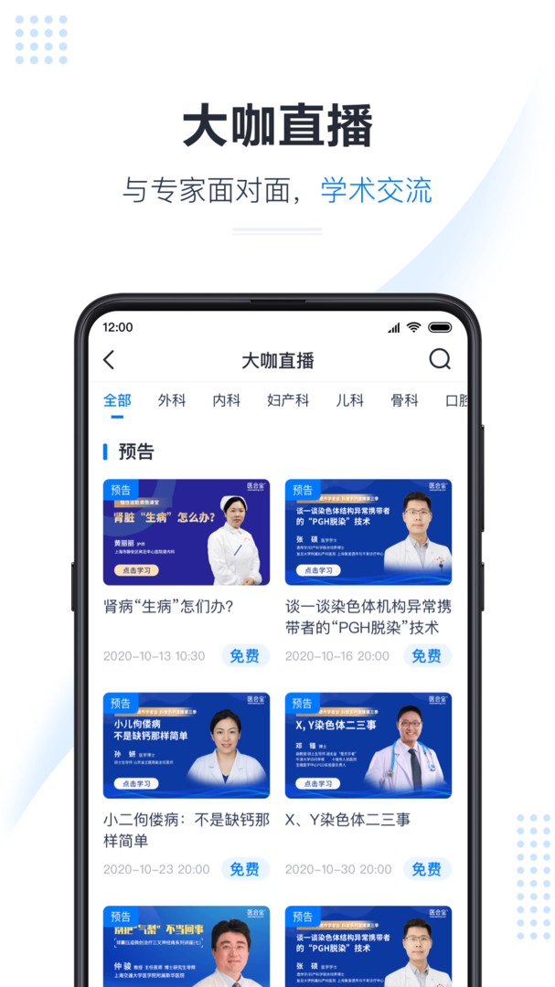 医会宝app截图2