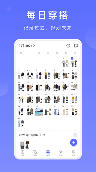 尽简衣橱截图3