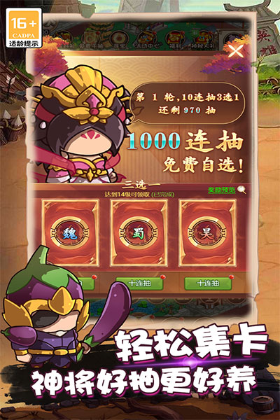 乱弹三国志官方版截图3