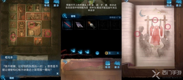 纸嫁衣5来生戏第五章攻略完整版