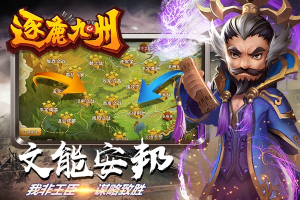 逐鹿九州官方正版截图1