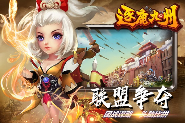 逐鹿九州官方正版截图3