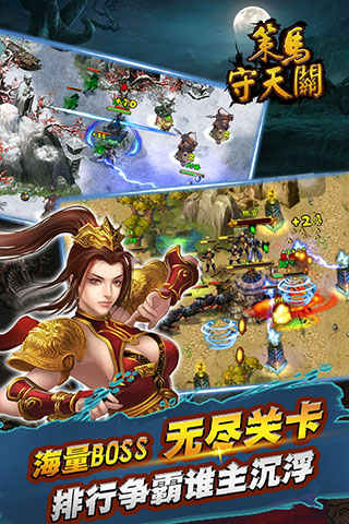 策马守天关截图3