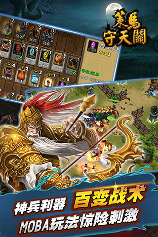 策马守天关截图4