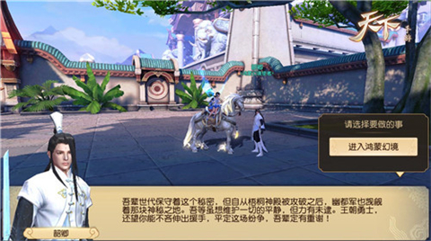 首个迷宫玩法开启！《天下》手游鸿蒙幻境全解读