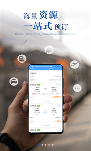 差旅随行app截图2