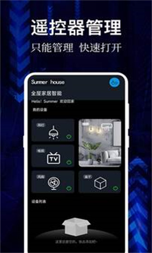 悟空遥控器手机版截图1