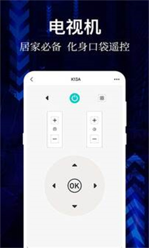 悟空遥控器手机版截图2