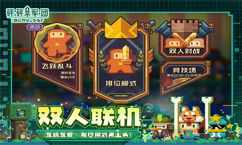 砰砰军团官服截图2
