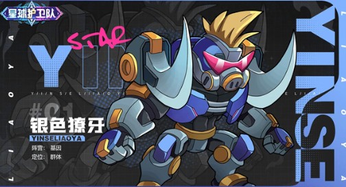 星球护卫队安卓官方版下载