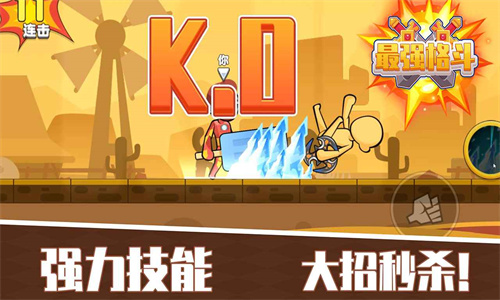 最强格斗截图1