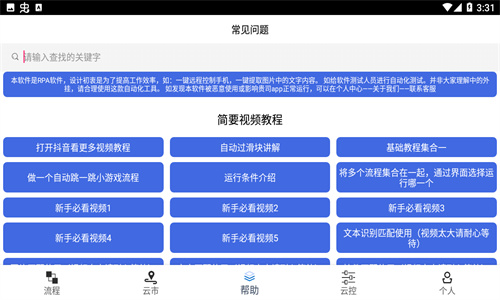 触控精灵截图3