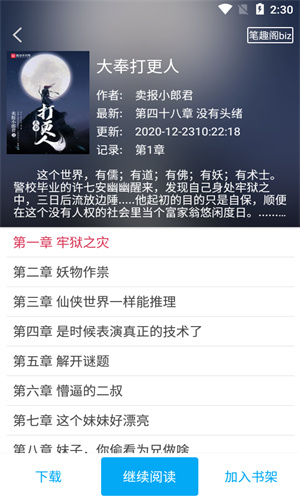 端木小说截图1