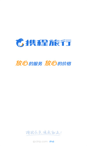 携程旅行app截图1