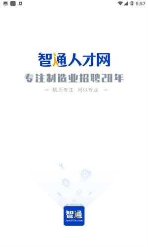 智通人才网app截图1