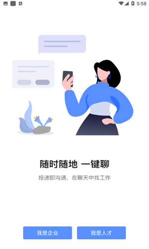智通人才网app截图3
