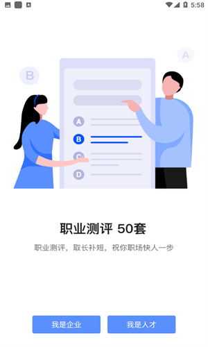智通人才网app截图5