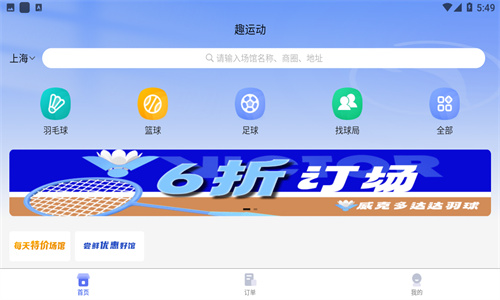 趣运动app截图2