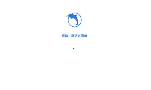趣运动app截图1