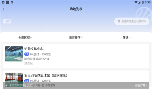 趣运动app截图4