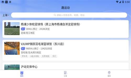 趣运动app截图3