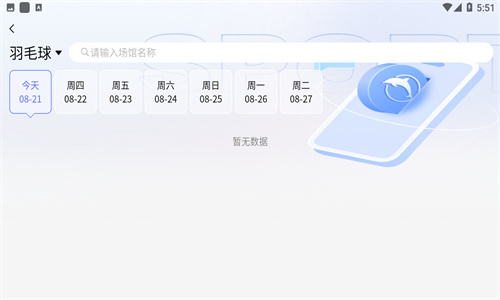 趣运动app截图5