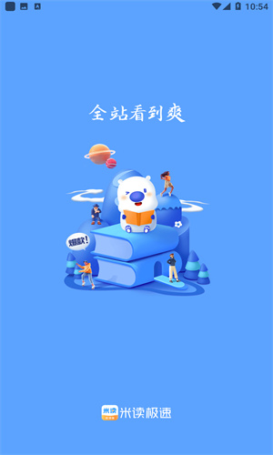 米读极速版截图1