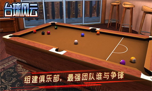 台球风云(3D体感推杆)截图2