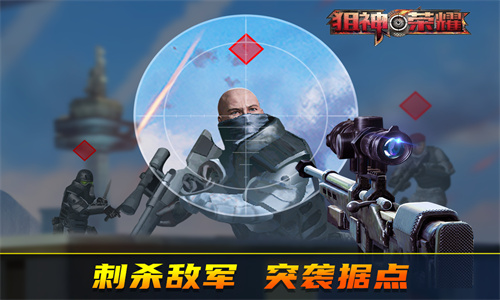 狙神荣耀截图3