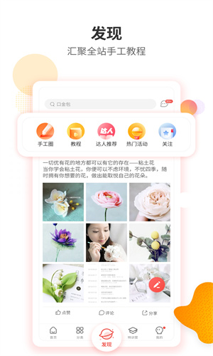 手工客截图1