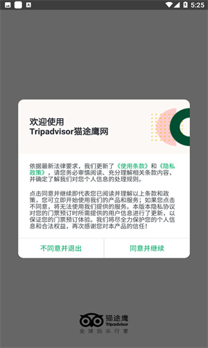 Tripadvisor猫途鹰截图1