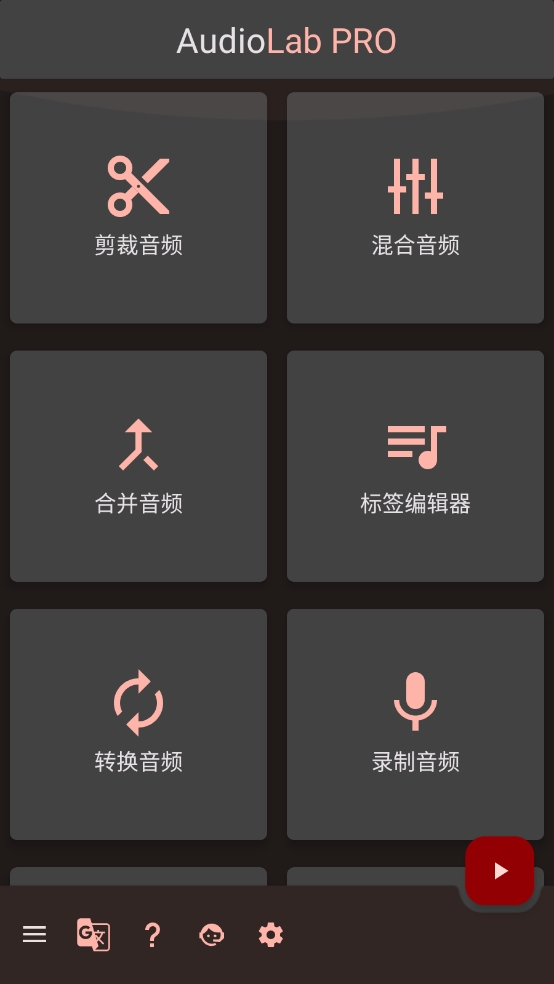 audiolab音频编辑器免费版截图1