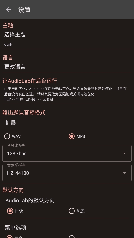 audiolab音频编辑器免费版截图4