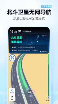 高德地图导航最新版截图1