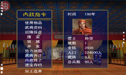 三国群英传手机版截图3