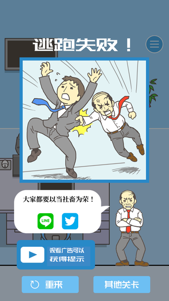 逃离公司1官方正版