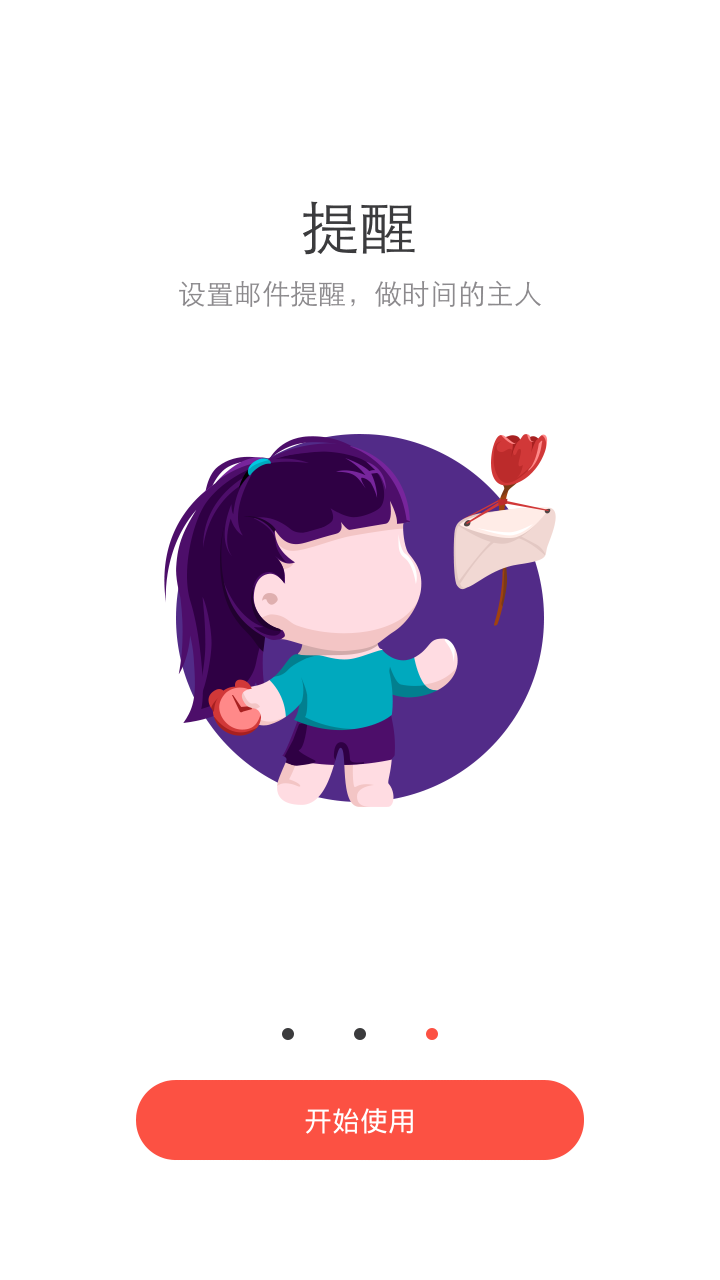 阿里邮箱企业版截图4