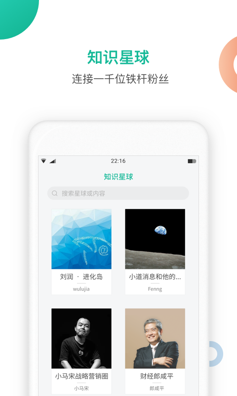 知识星球app截图1