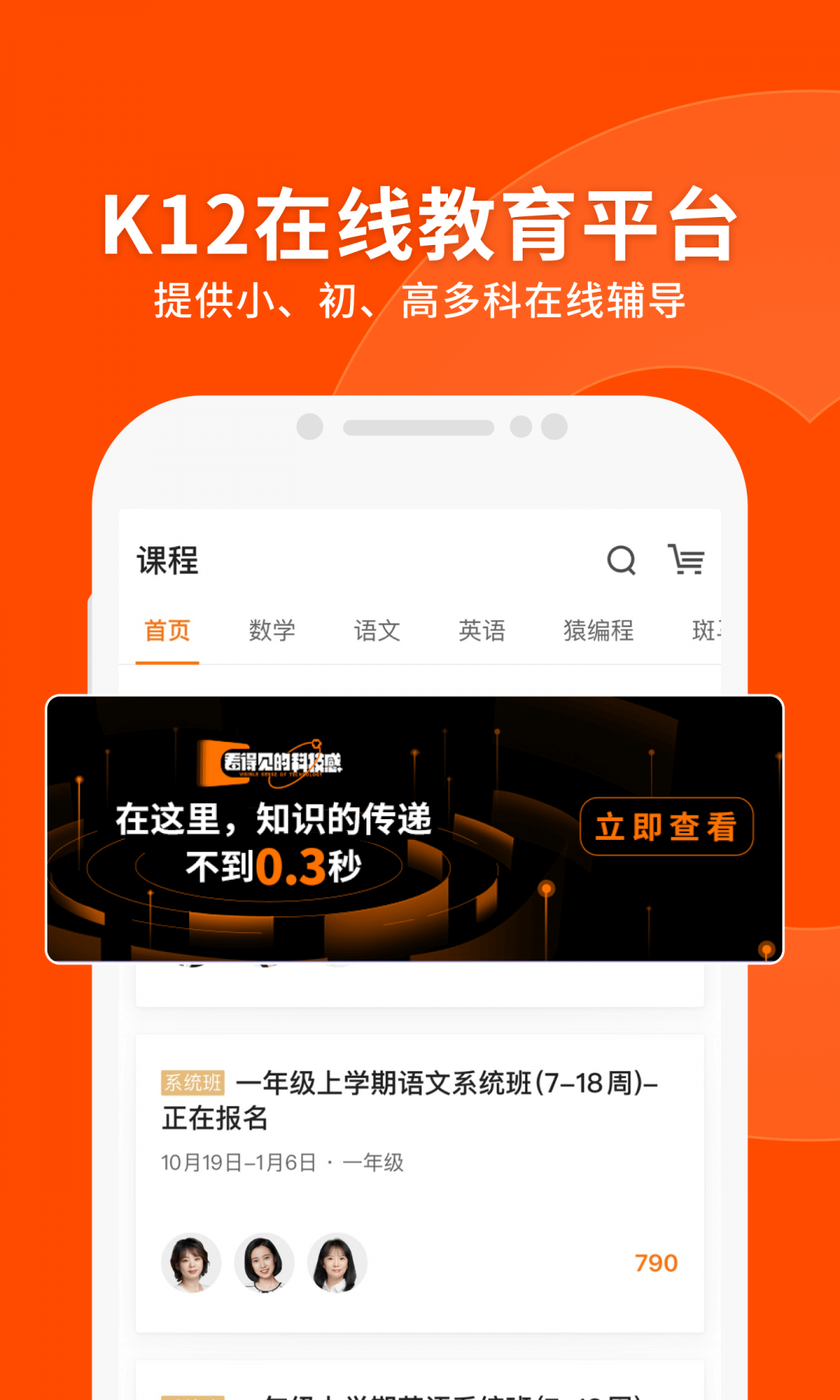 猿辅导网课app官网版截图2