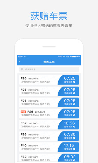 优点出行app官方版截图2