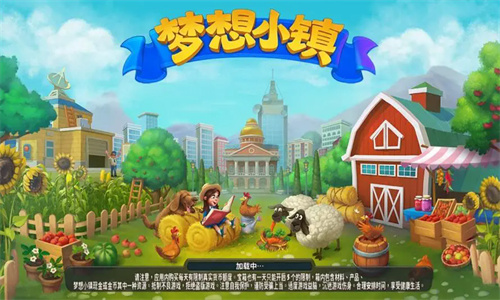 梦想小镇官方正版游戏