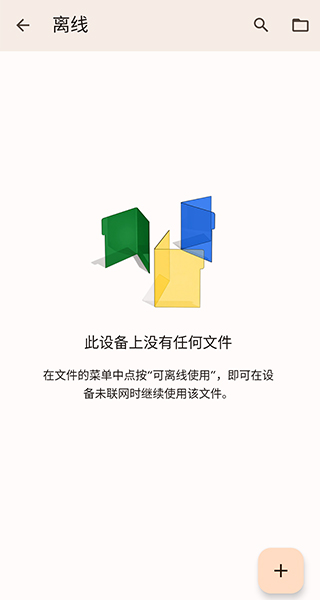 谷歌文档app汉化版截图3